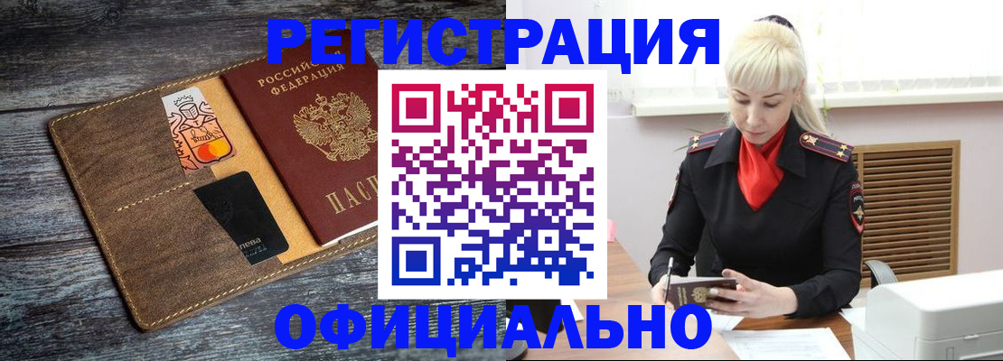 прописка для работы в Улан-Удэ