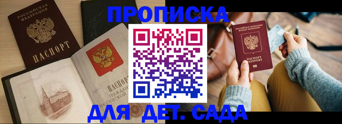 прописка штамп в Улан-Удэ