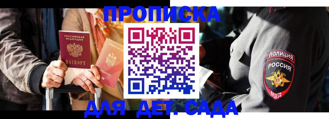 прописка штамп в Улан-Удэ