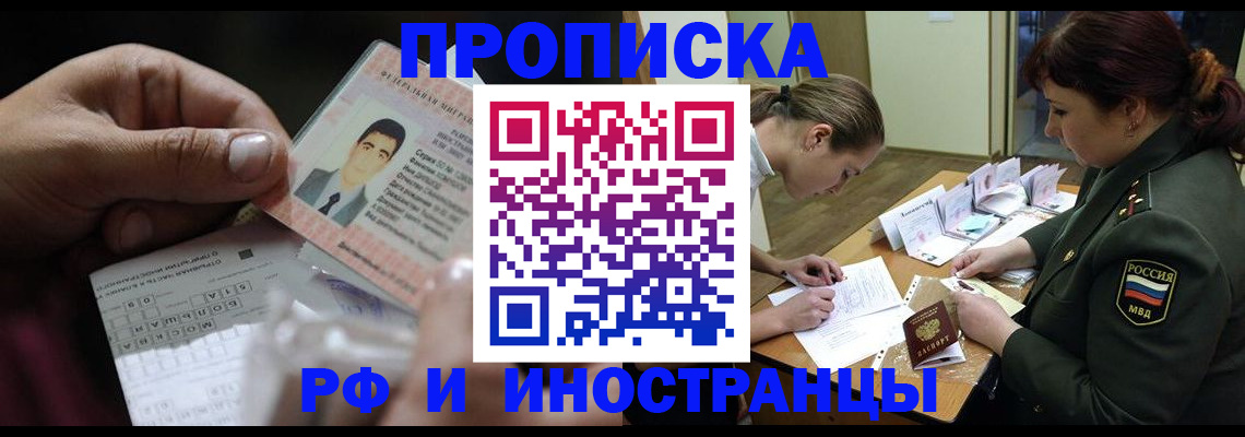 временная регистрация надежно в Улан-Удэ