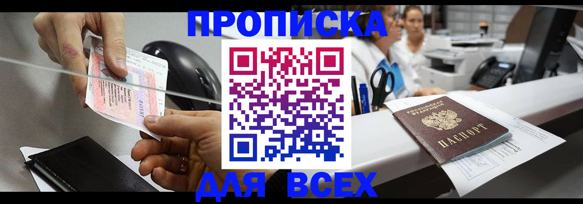прописка регистрация в Улан-Удэ