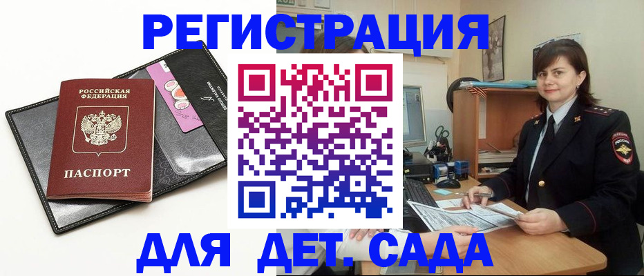 прописка штамп в Улан-Удэ